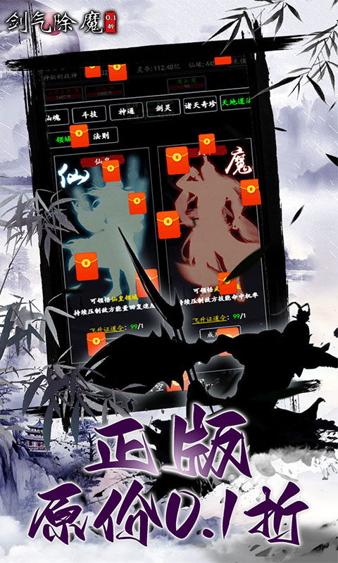 剑气除魔手游