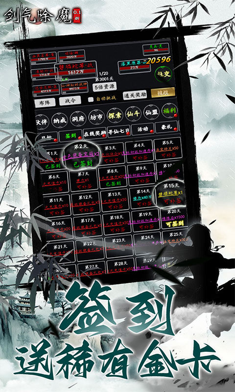 剑气除魔手游